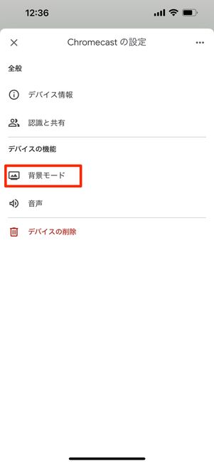 背景モードをタップ