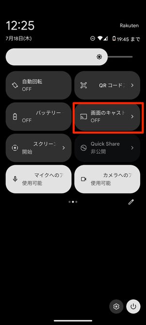 Android端末のキャスト