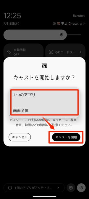 キャストの開始