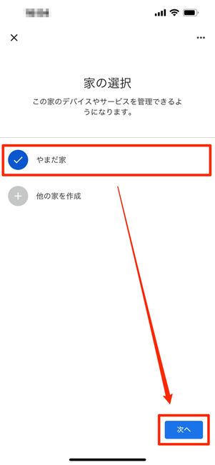 家を選択