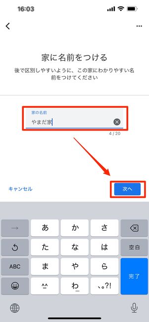 家の名前をつける