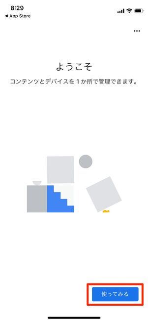 アプリ起動後の画面