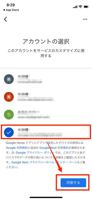 アカウントを選択