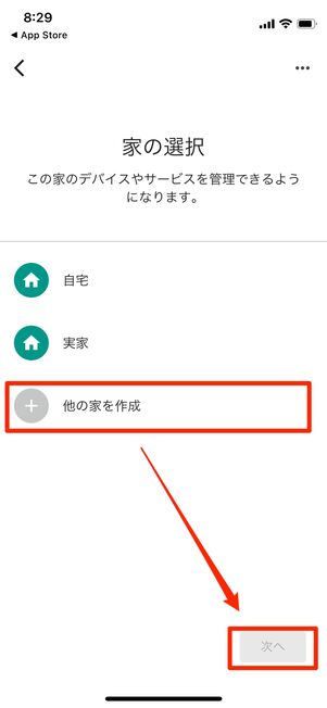 他の家を作成