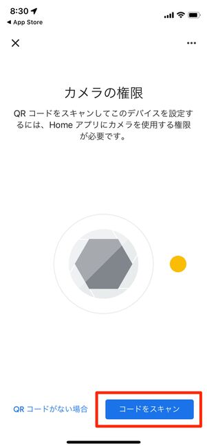 「コードをスキャン」をタップ