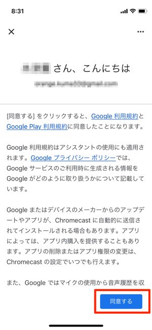 Google利用規約に同意