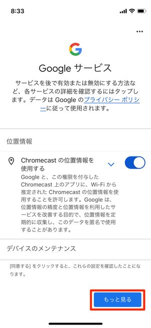 位置情報などを許可