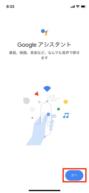 Googleアシスタントの設定