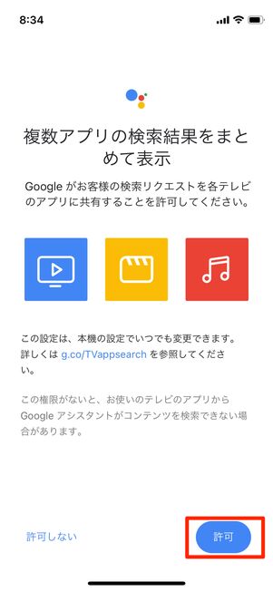 アプリへの共有を許可