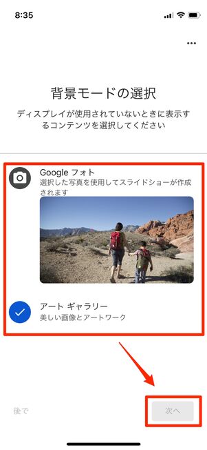 背景モードの設定