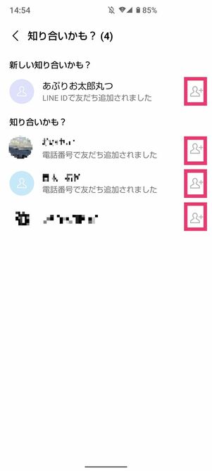 LINE知り合いかも