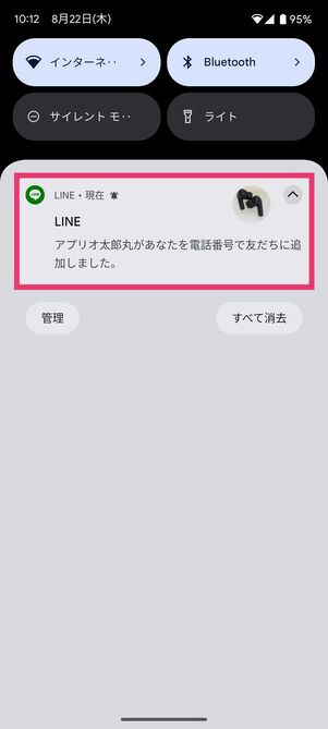 通知ドロワー