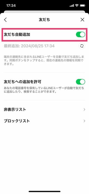 友だち設定画面