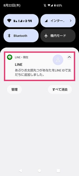 通知ドロワー