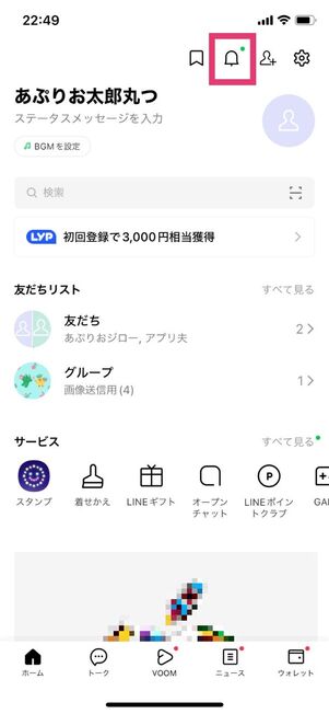LINEホーム画面