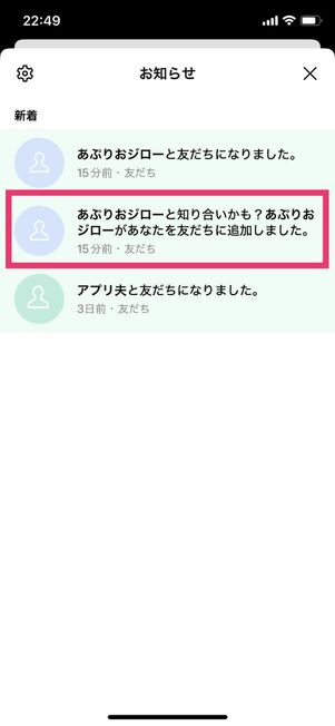 LINEお知らせ画面