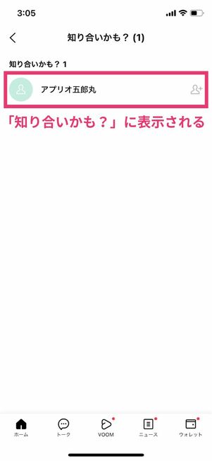 知り合いかも画面