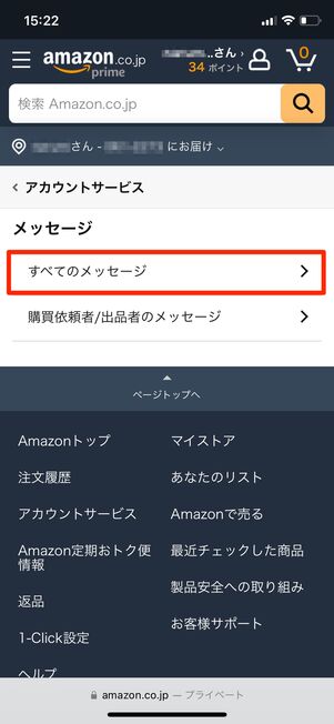 すべてのメッセージ アカウントサービス
