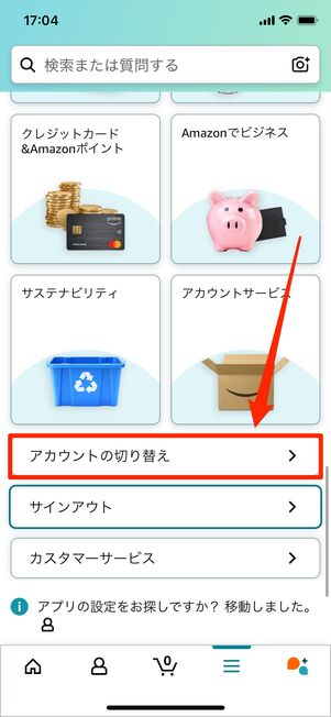 アカウントを切り替える