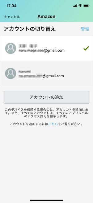 アカウントを切り替える