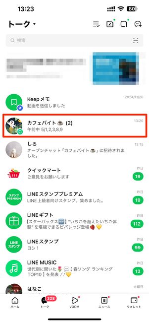 トークリスト