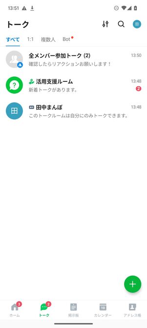 LINE WORKSのトークリスト
