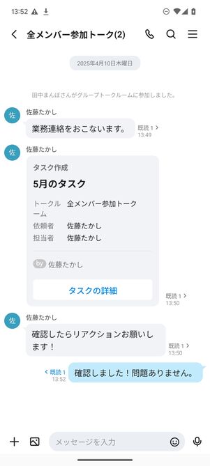 LINE WORKSのトーク画面
