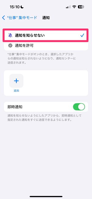 iPhone 集中モード