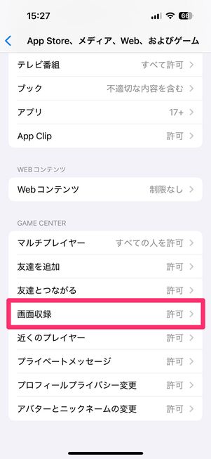 iPhone 画面録画
